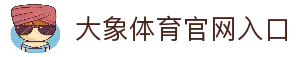 大象体育比分专业足球即时数据